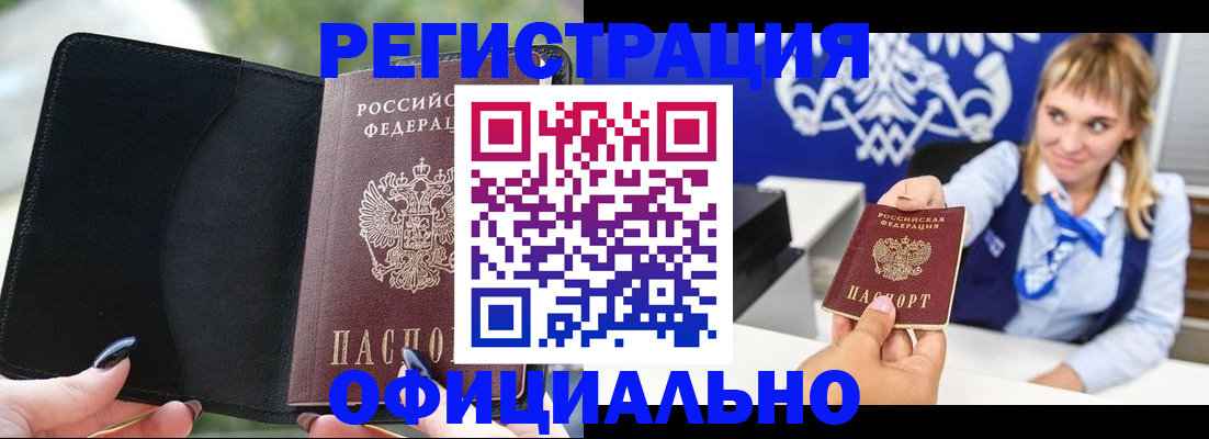 купить прописку в Долинске