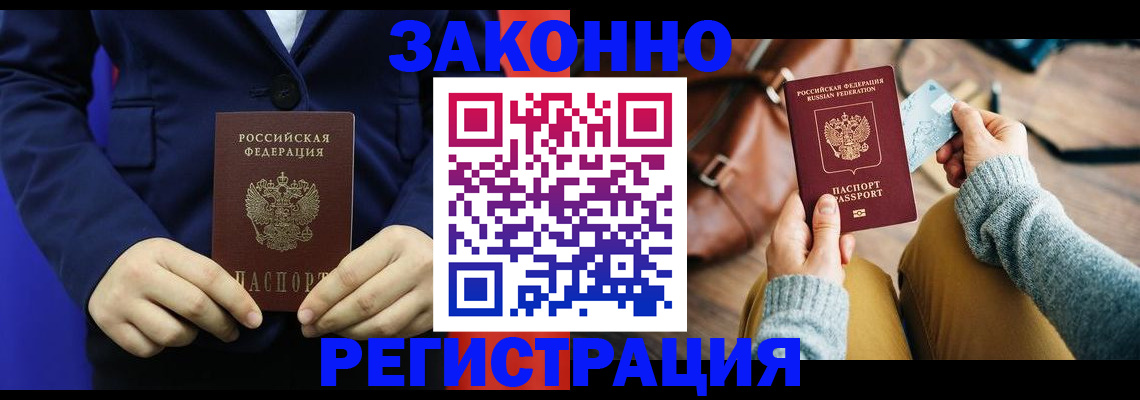 временная регистрация купить в Долинске